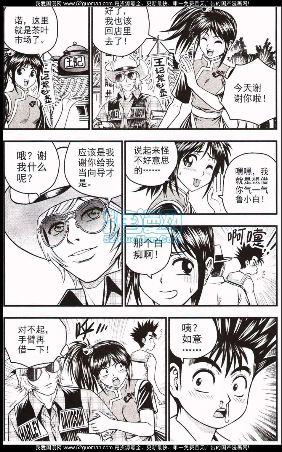 🍱少年P 06期 第18页