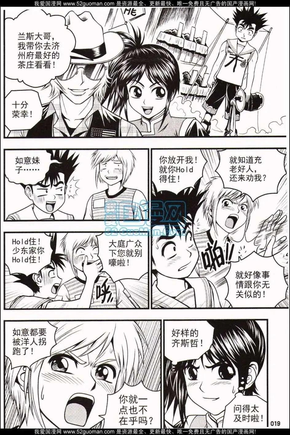 🍱少年P 06期 第19页
