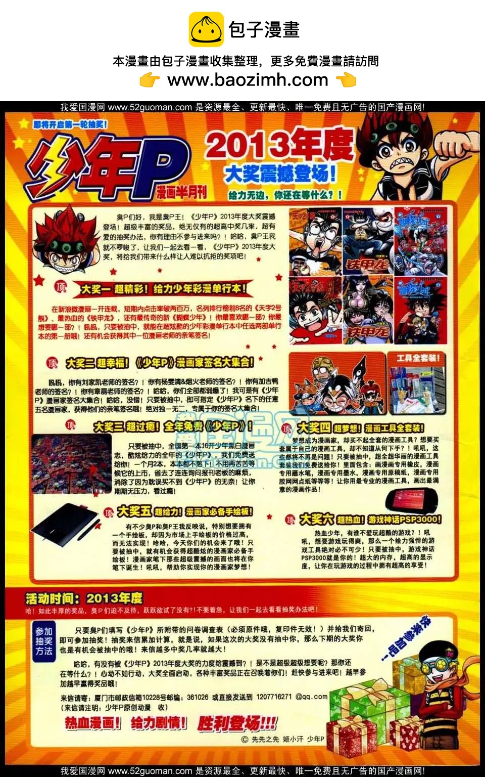 🍱少年P 06期 第2页