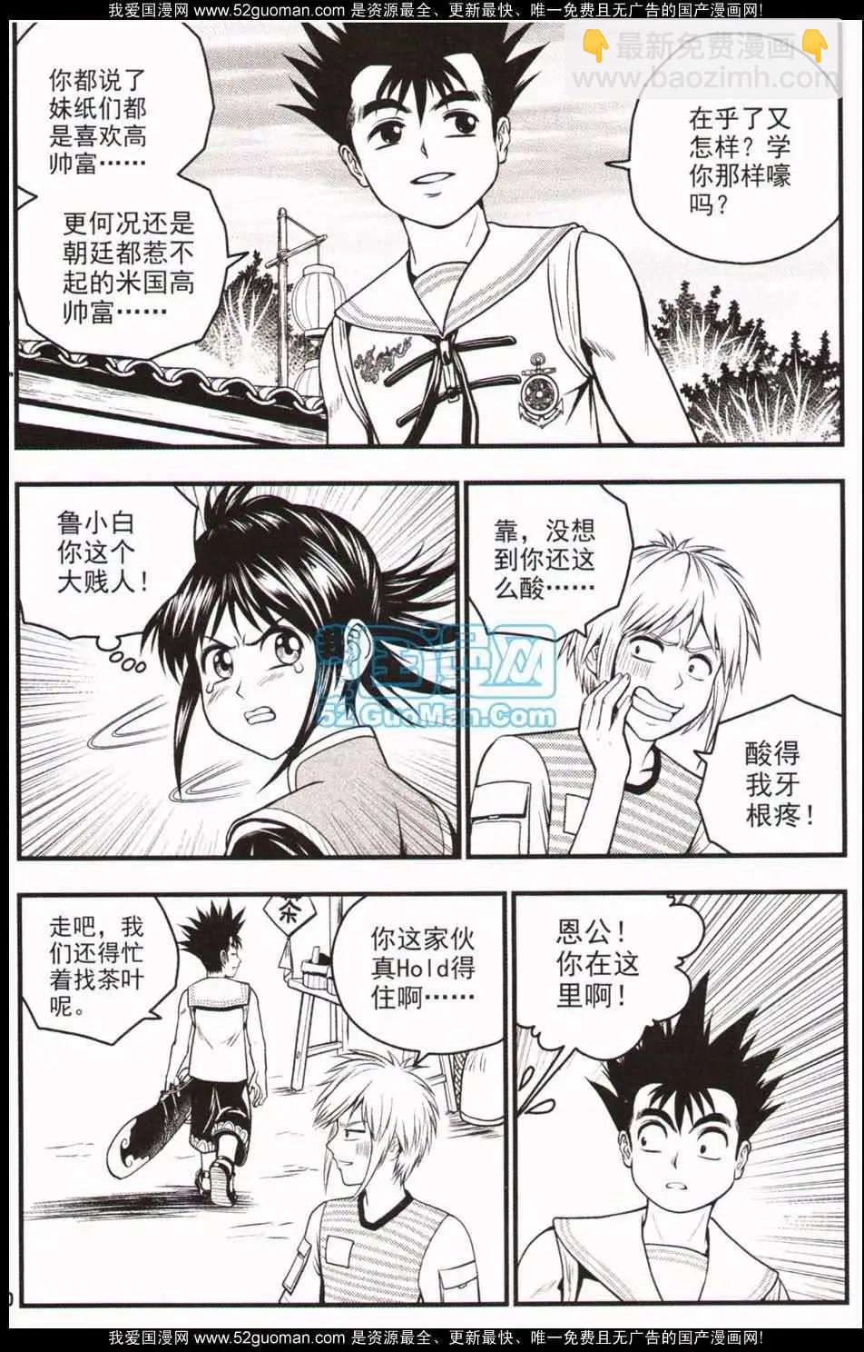🍱少年P 06期 第20页