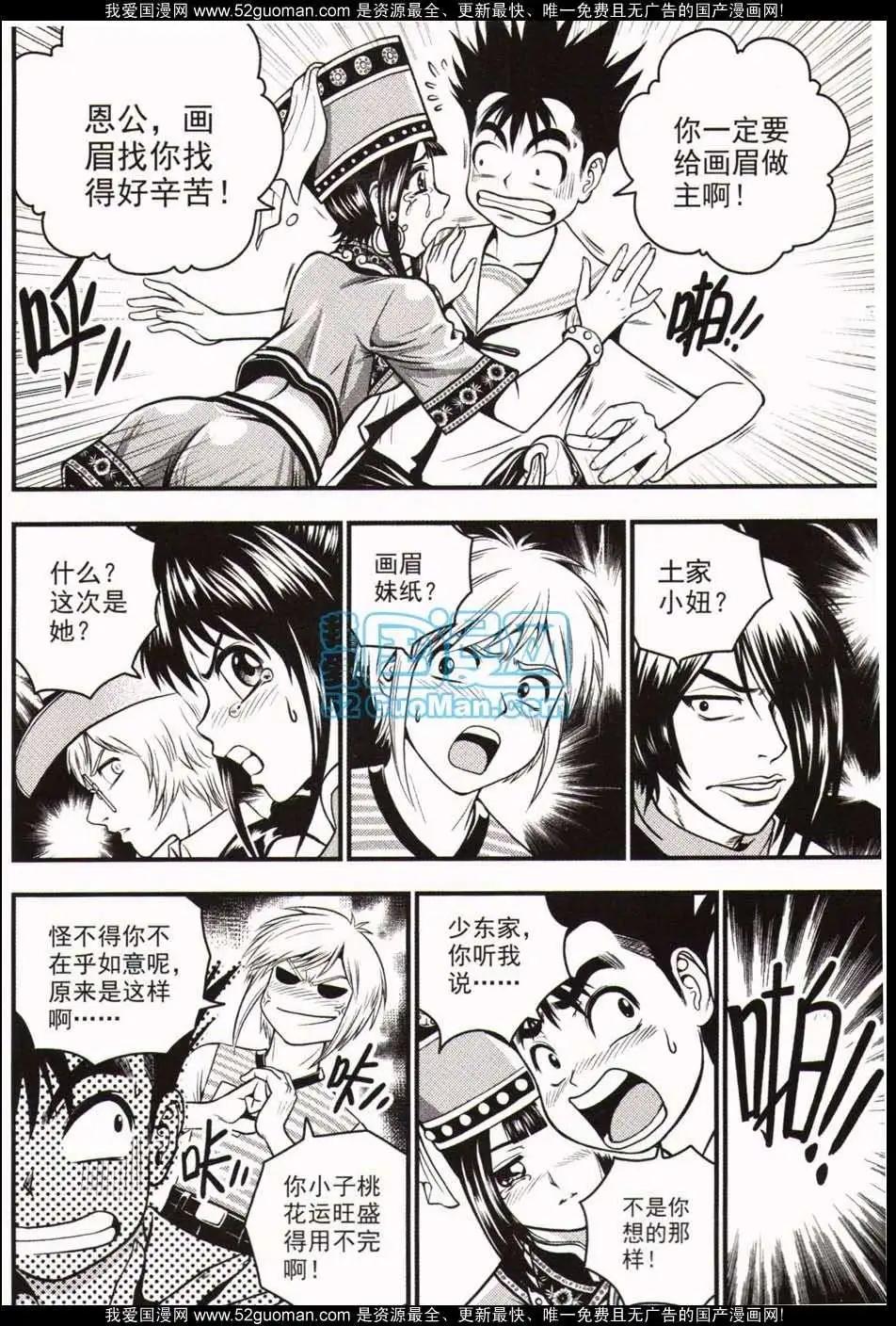 🍱少年P 06期 第21页