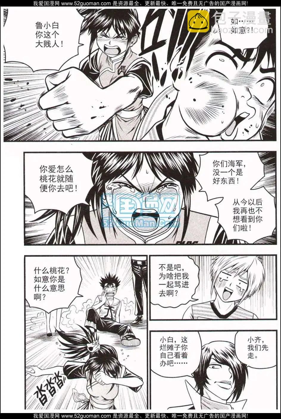 🍱少年P 06期 第22页