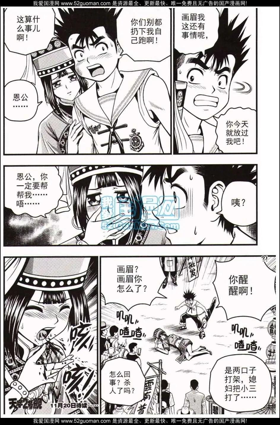 🍱少年P 06期 第23页