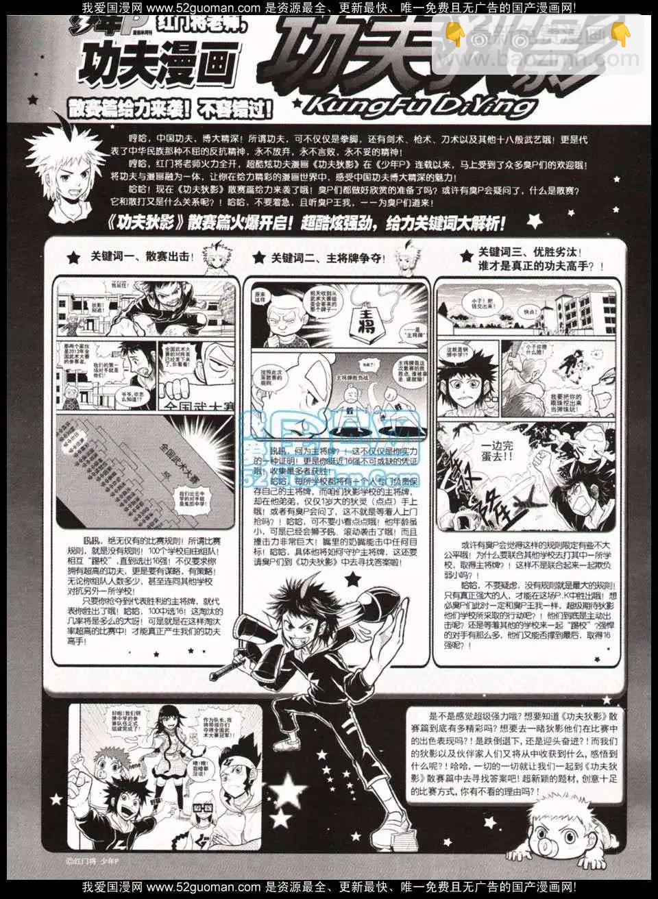 🍱少年P 06期 第24页