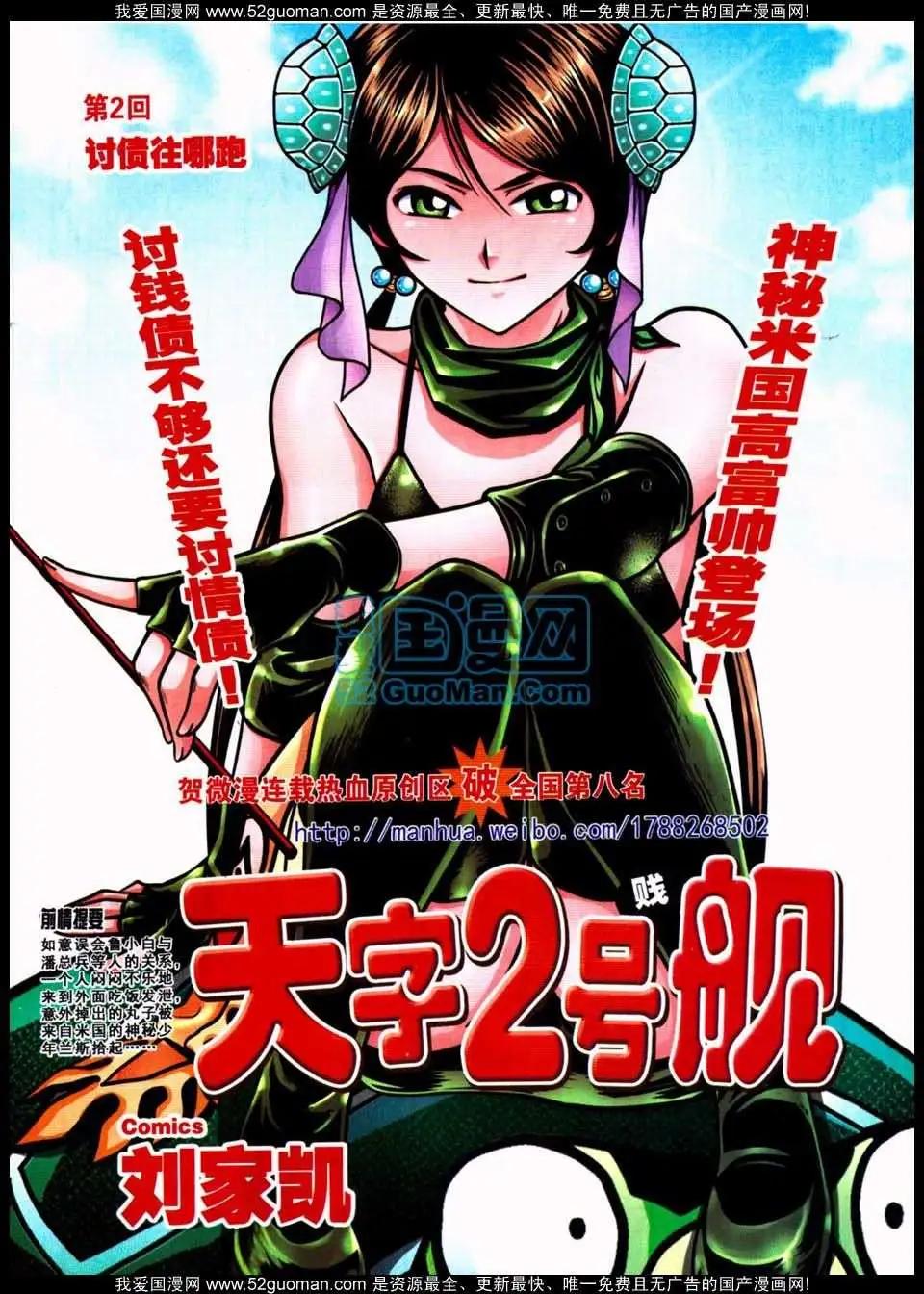 🍱少年P 06期 第3页
