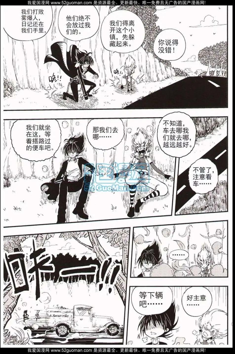 🍱少年P 06期 第32页