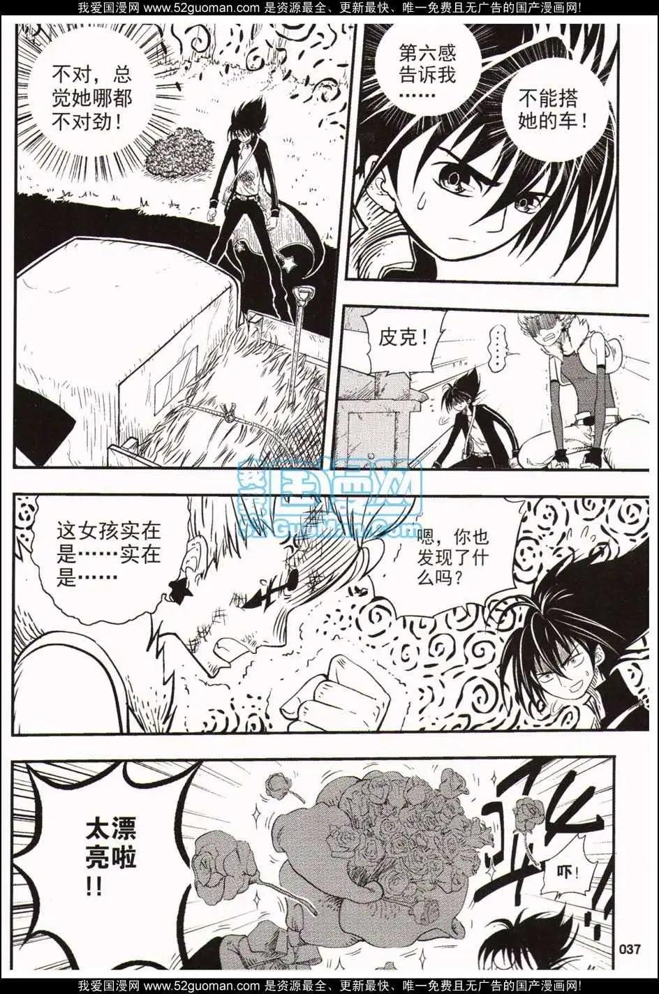 🍱少年P 06期 第37页