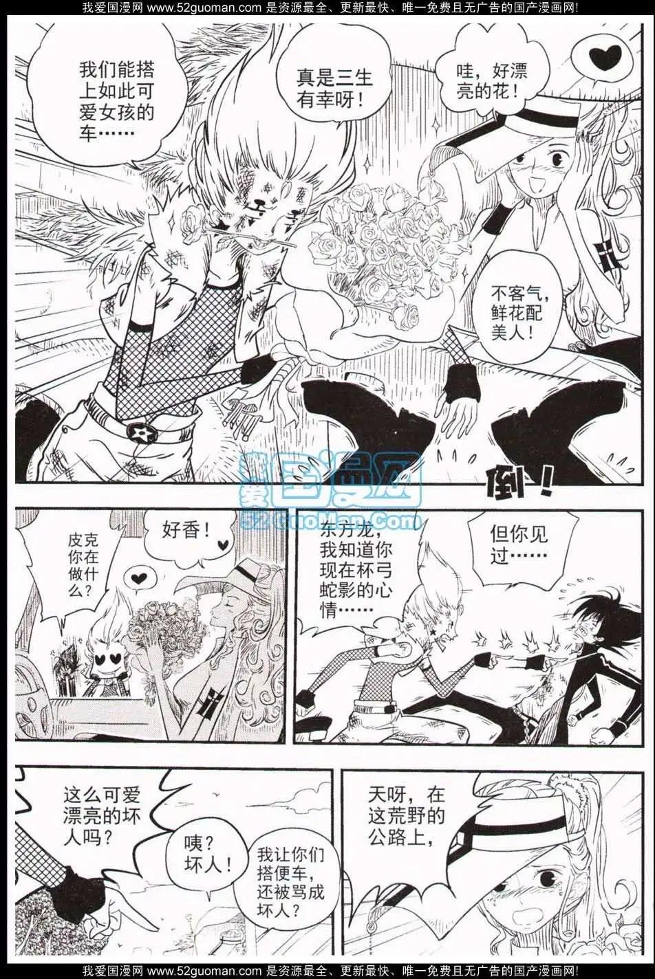 🍱少年P 06期 第38页