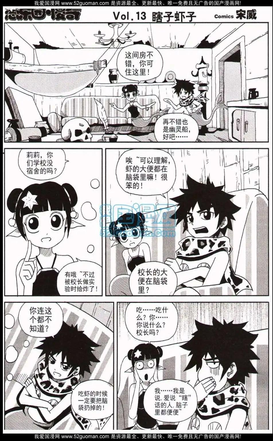 🍱少年P 06期 第42页
