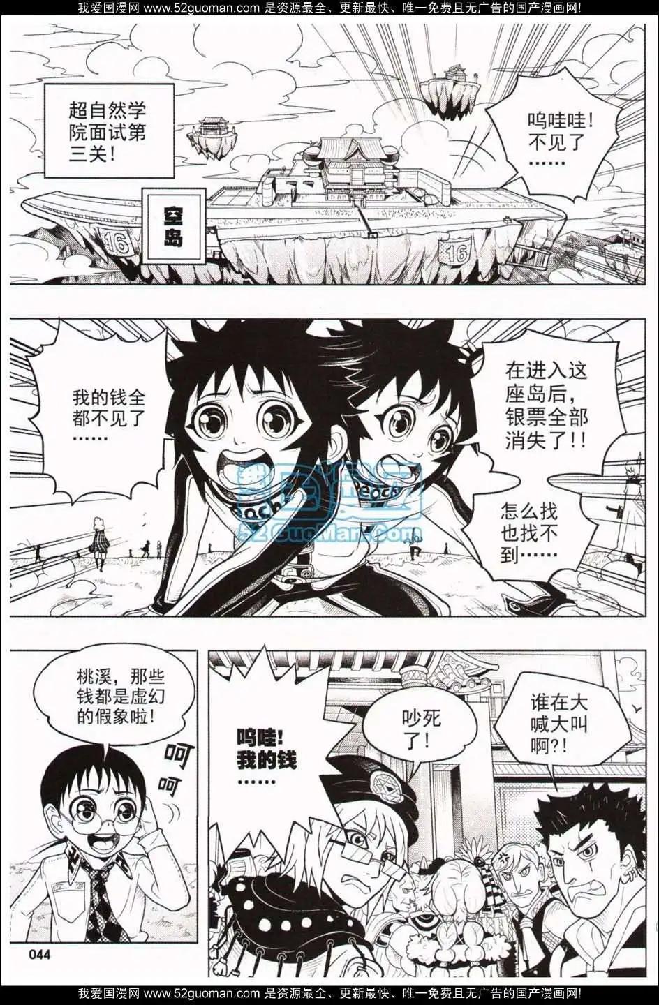 🍱少年P 06期 第44页