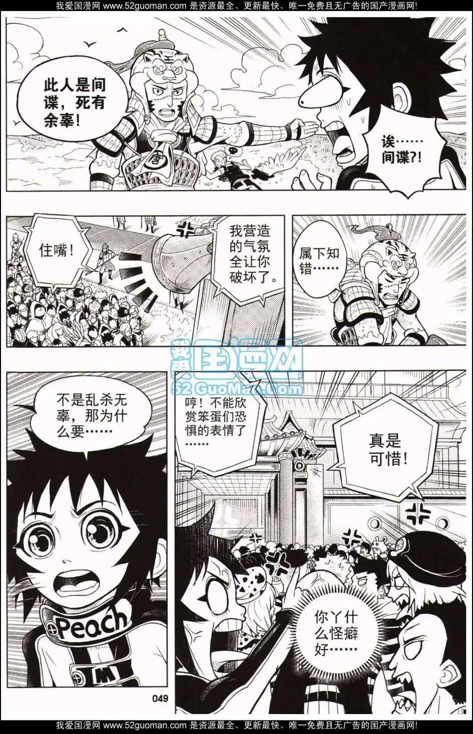 🍱少年P 06期 第49页