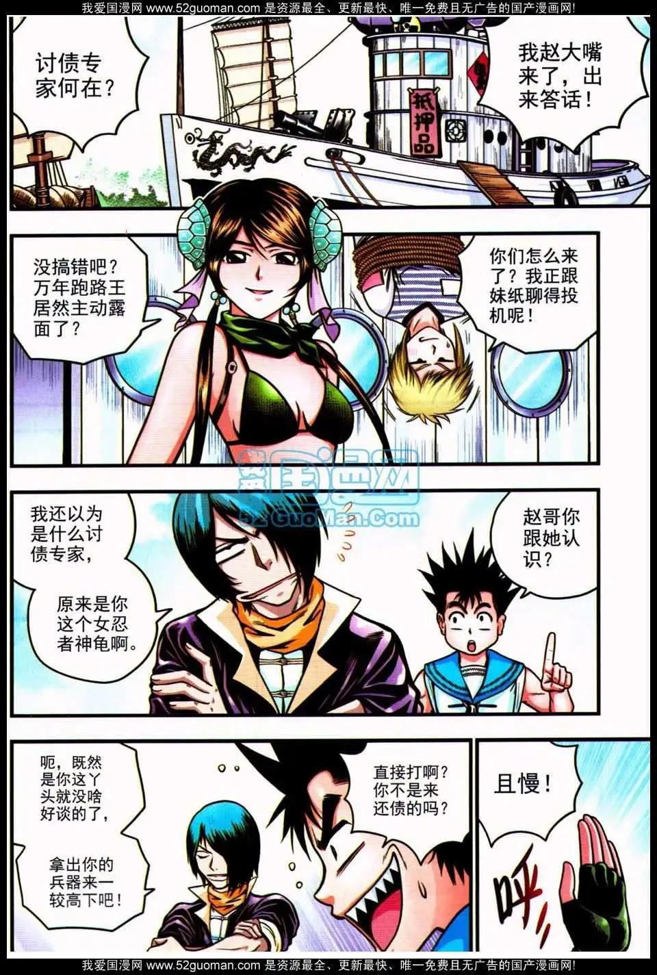 🍱少年P 06期 第5页