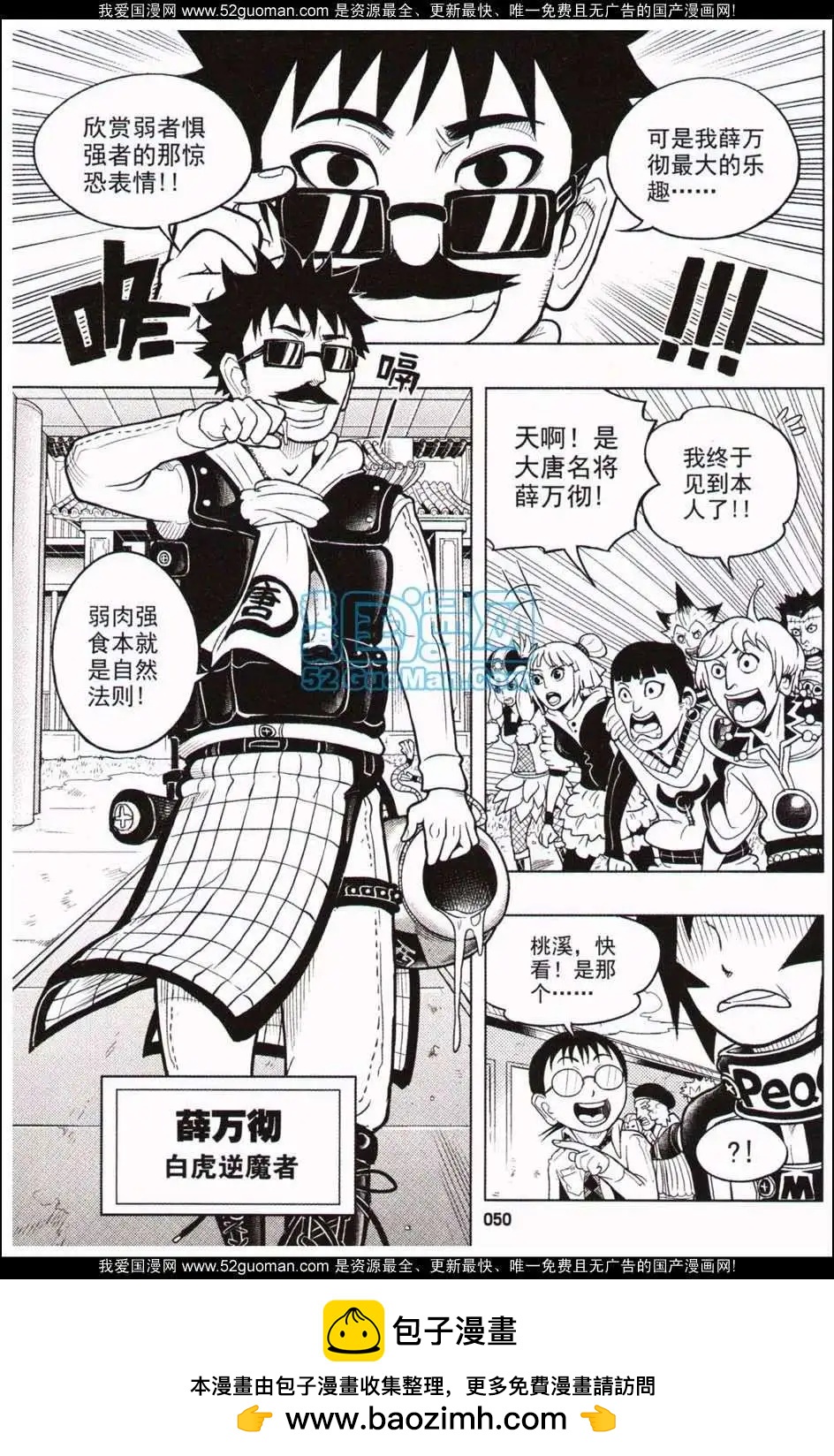 🍱少年P 06期 第50页