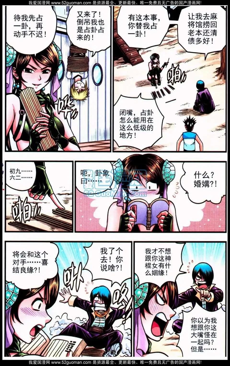 🍱少年P 06期 第6页
