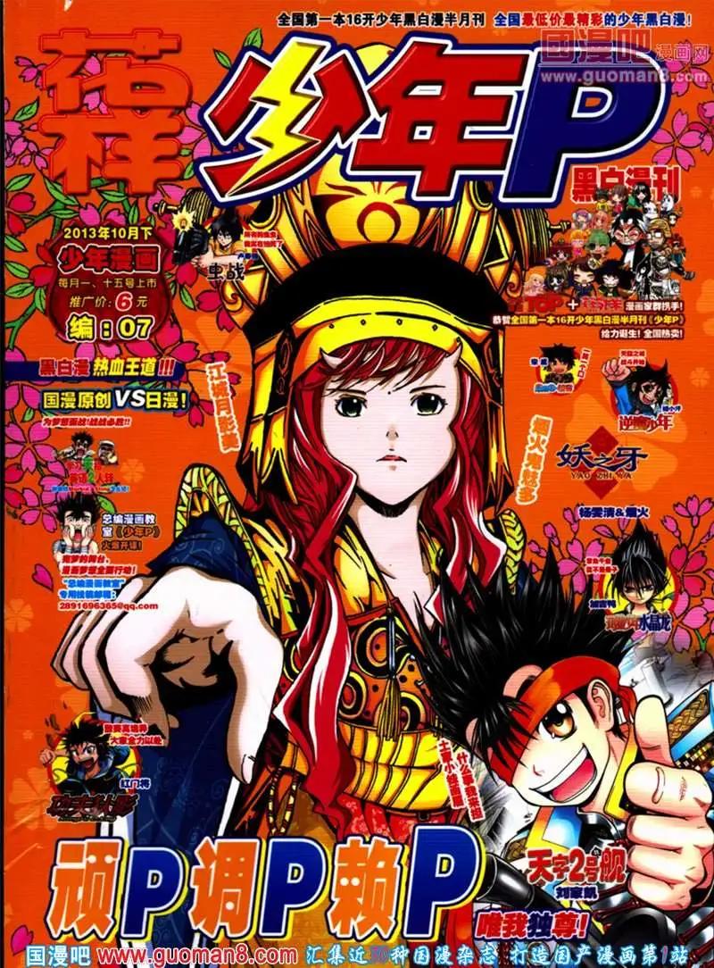 🍱少年P 第7期 全本 第1页