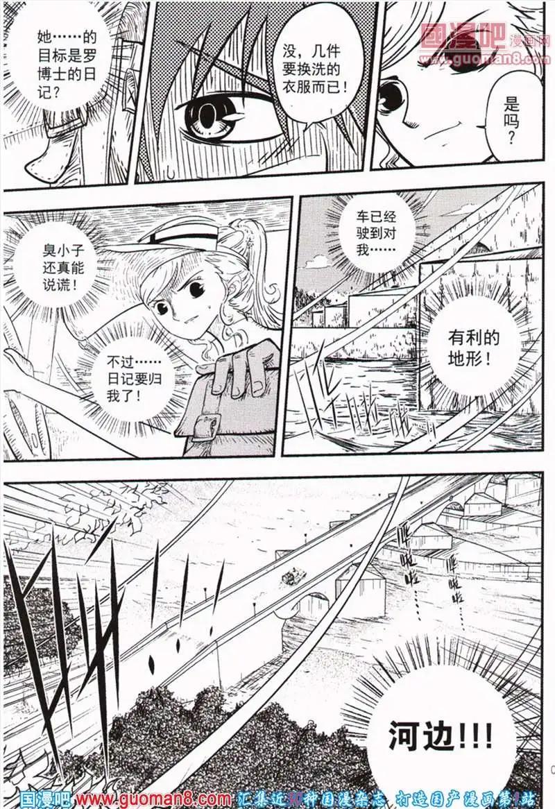 🍱少年P 第7期 全本 第10页