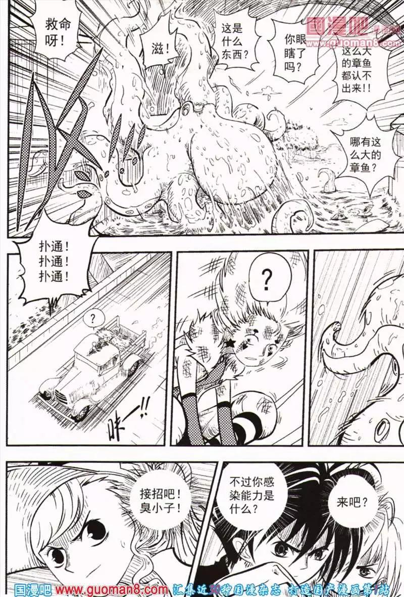 🍱少年P 第7期 全本 第13页