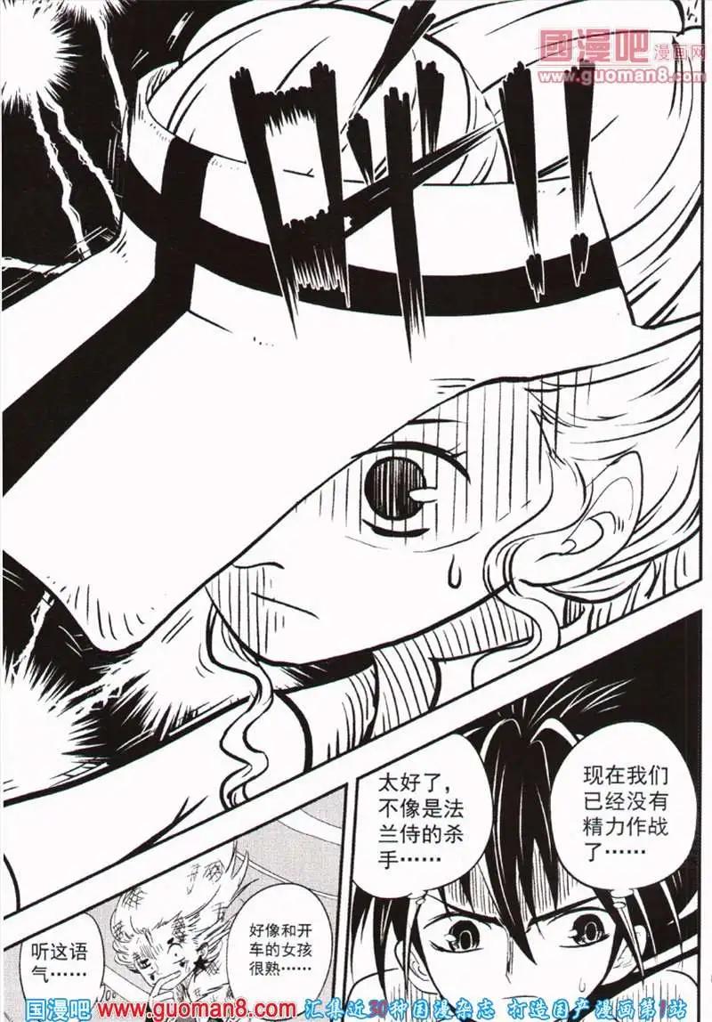 🍱少年P 第7期 全本 第16页