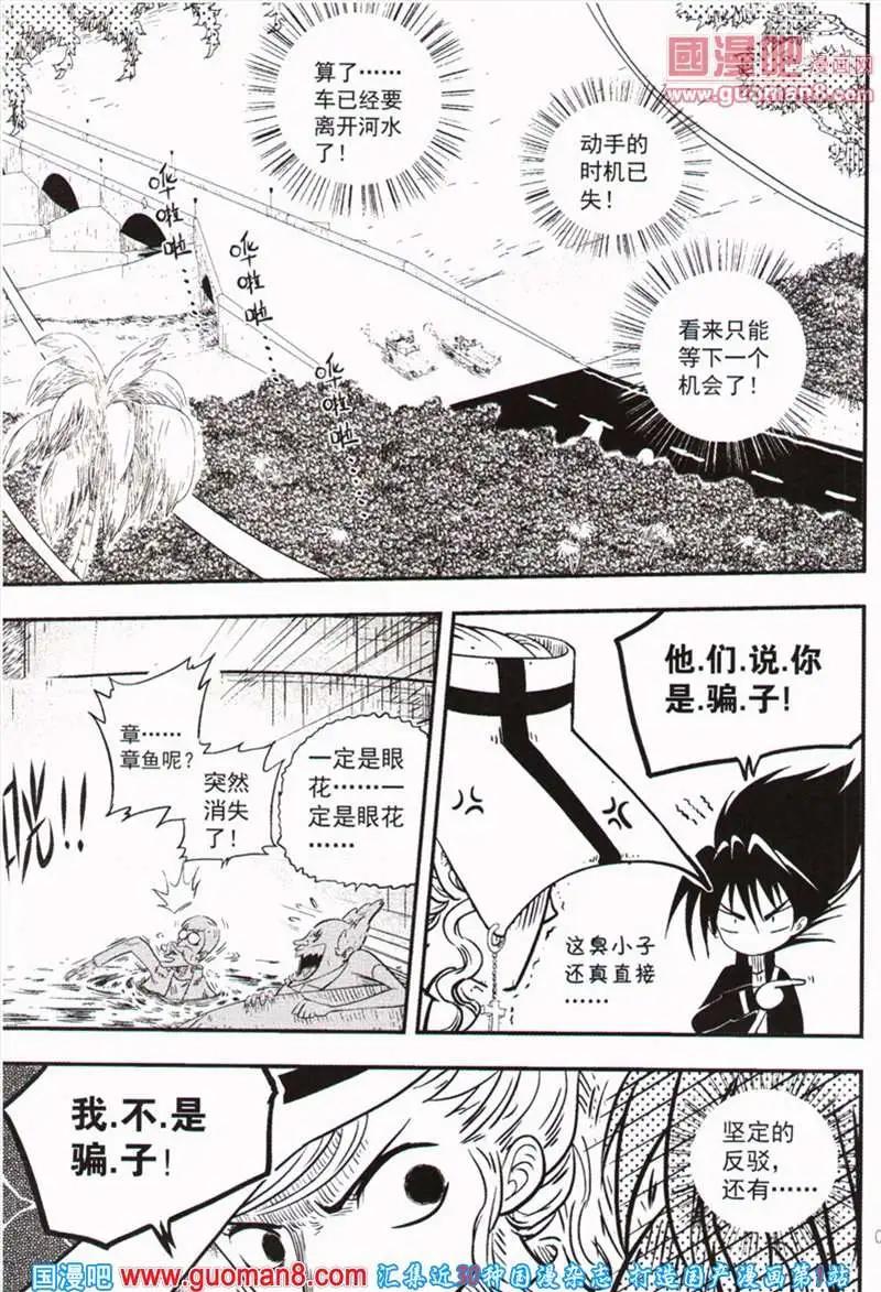 🍱少年P 第7期 全本 第18页