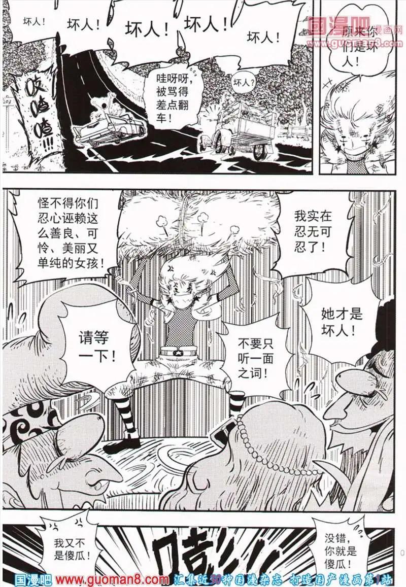 🍱少年P 第7期 全本 第20页