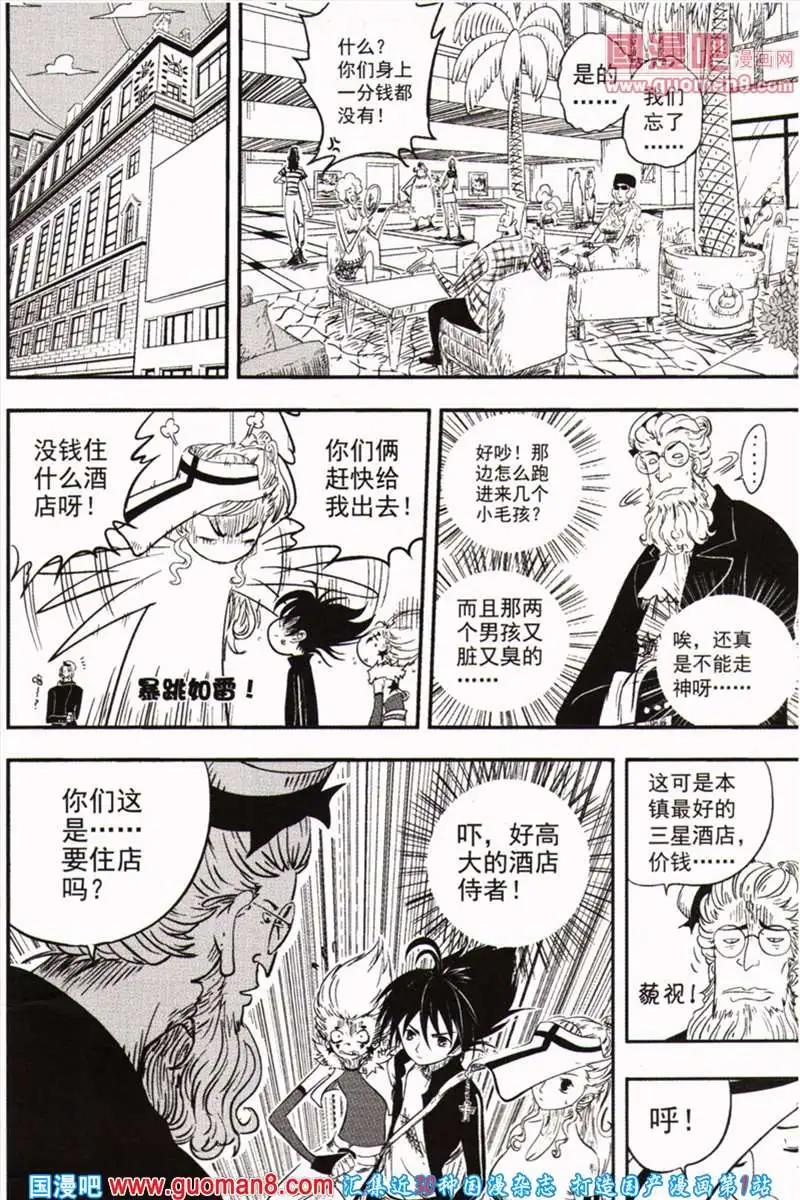 🍱少年P 第7期 全本 第27页