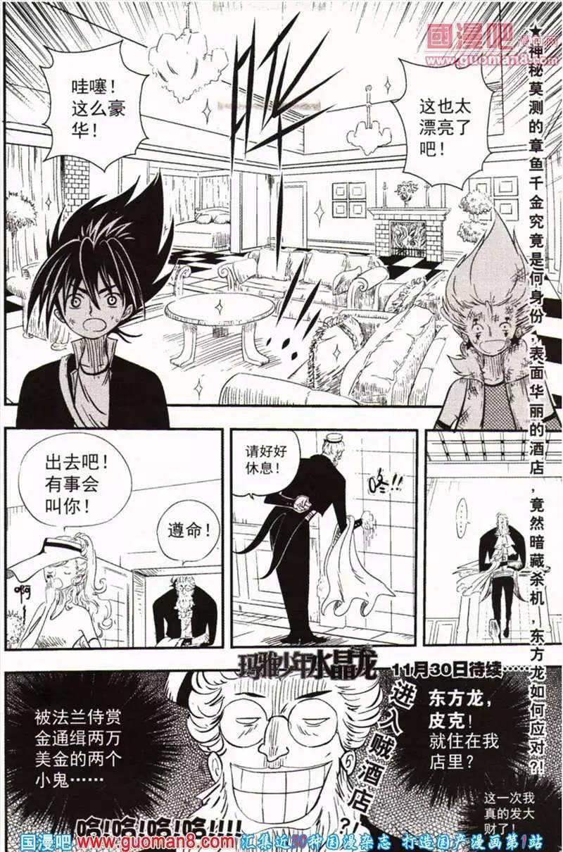 🍱少年P 第7期 全本 第29页