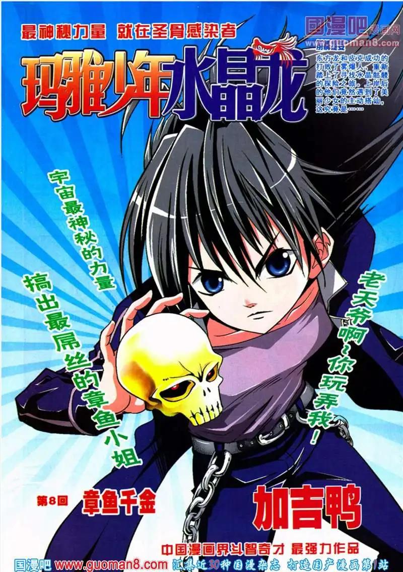 🍱少年P 第7期 全本 第3页