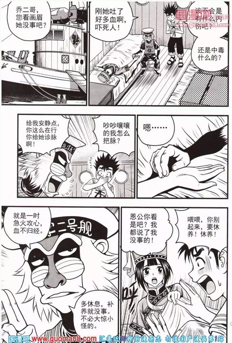 🍱少年P 第7期 全本 第32页
