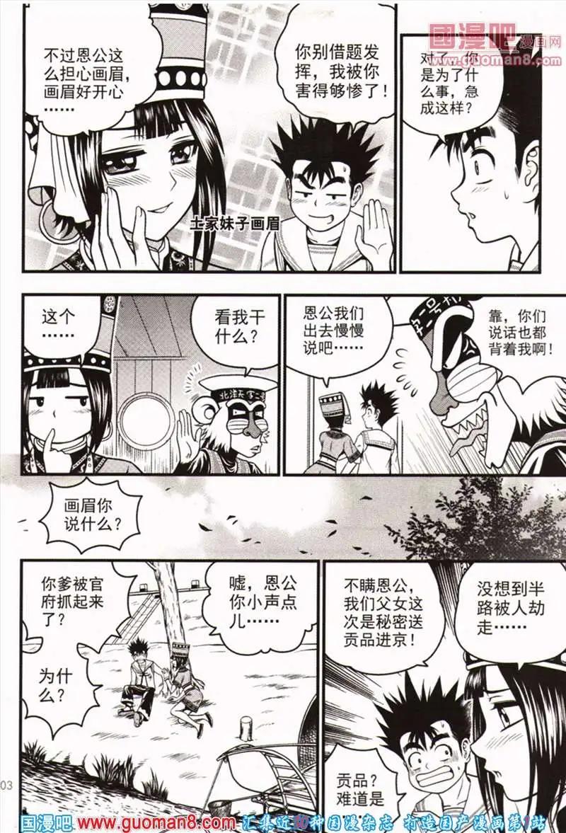 🍱少年P 第7期 全本 第33页