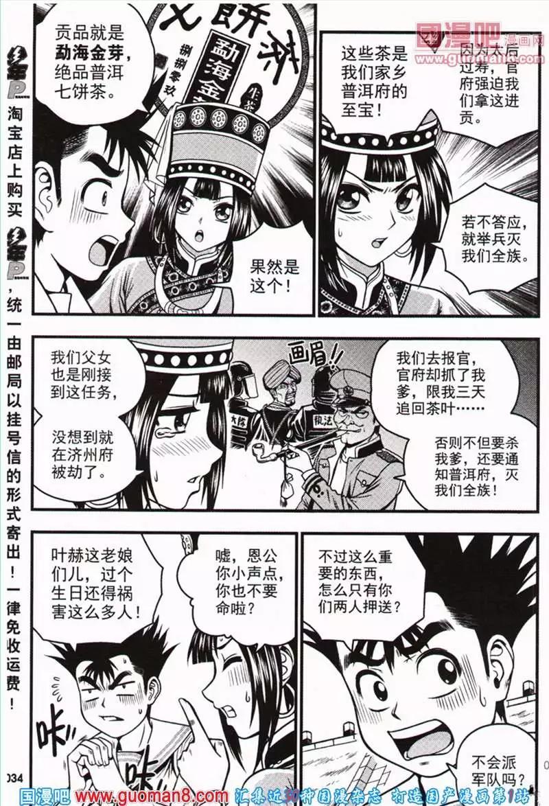 🍱少年P 第7期 全本 第34页