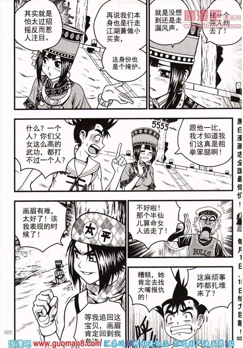 🍱少年P 第7期 全本 第35页