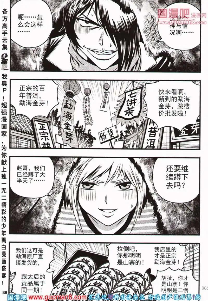 🍱少年P 第7期 全本 第36页