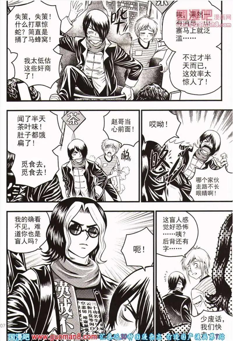 🍱少年P 第7期 全本 第37页
