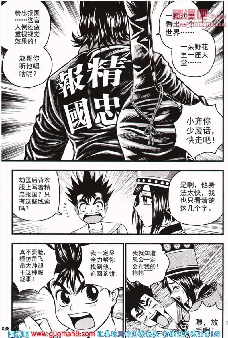 🍱少年P 第7期 全本 第38页