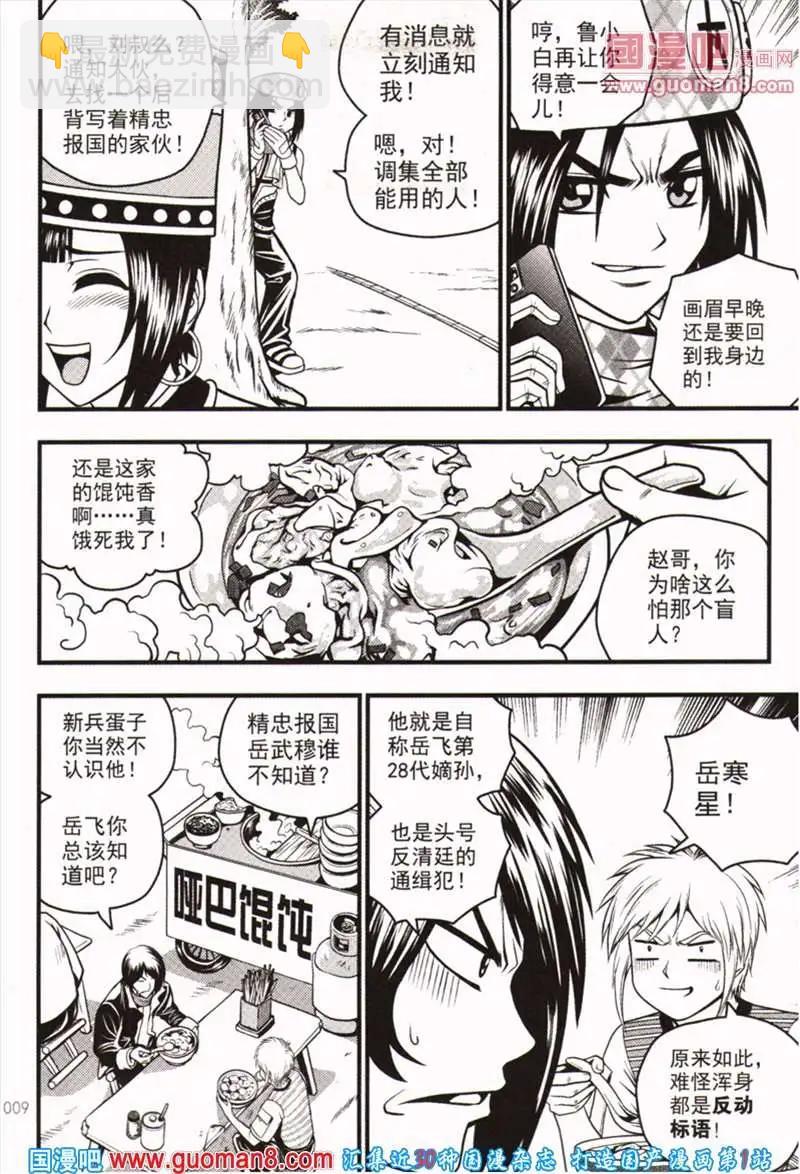 🍱少年P 第7期 全本 第39页