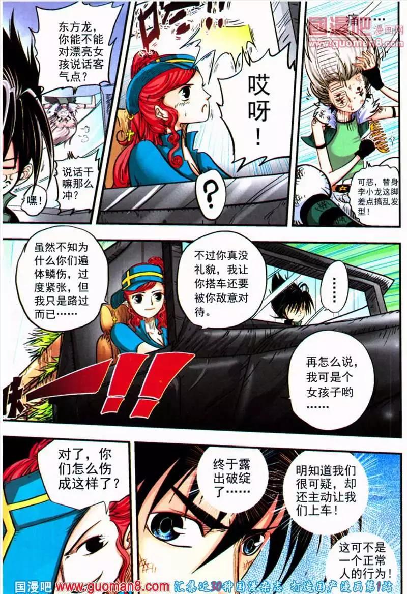 🍱少年P 第7期 全本 第4页