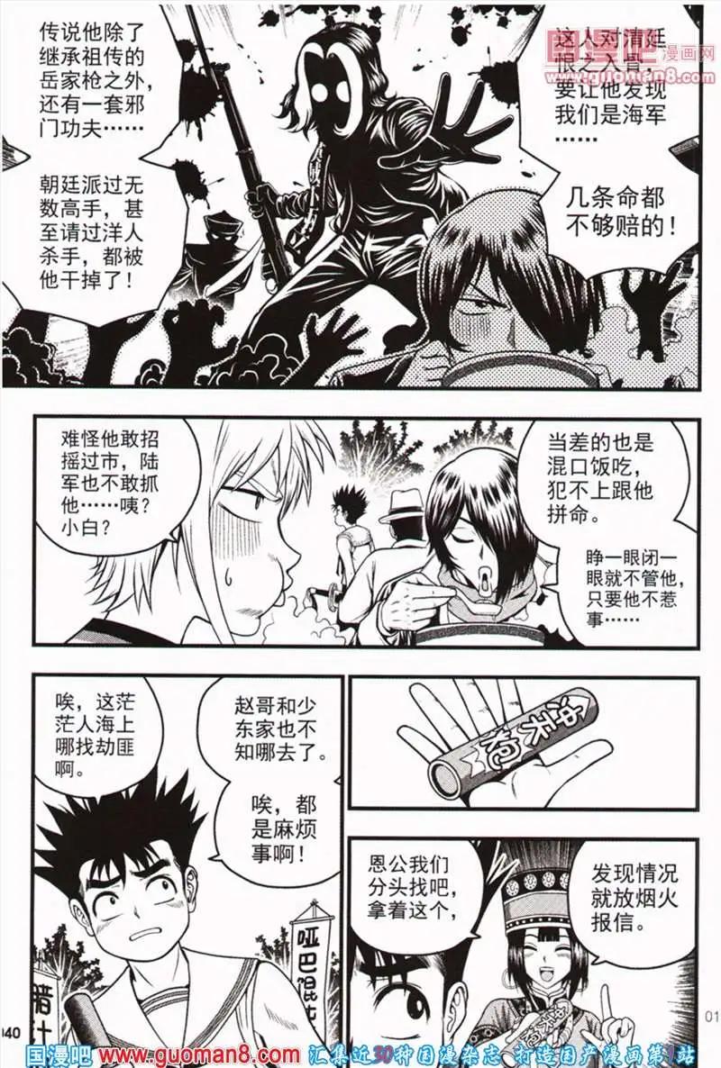 🍱少年P 第7期 全本 第40页