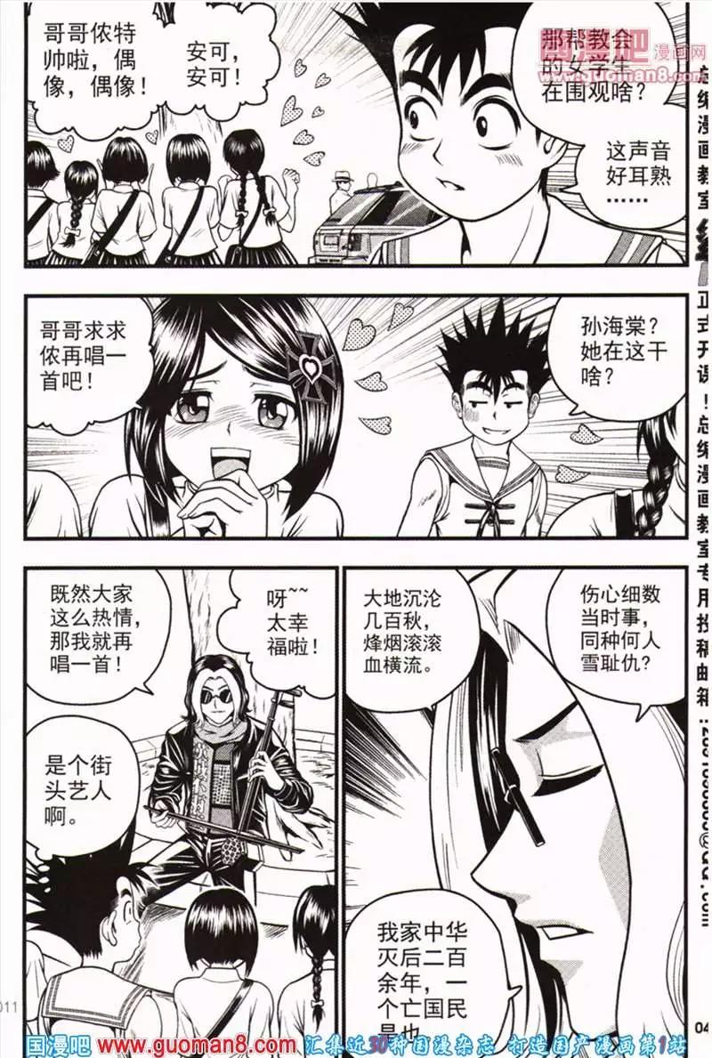 🍱少年P 第7期 全本 第41页