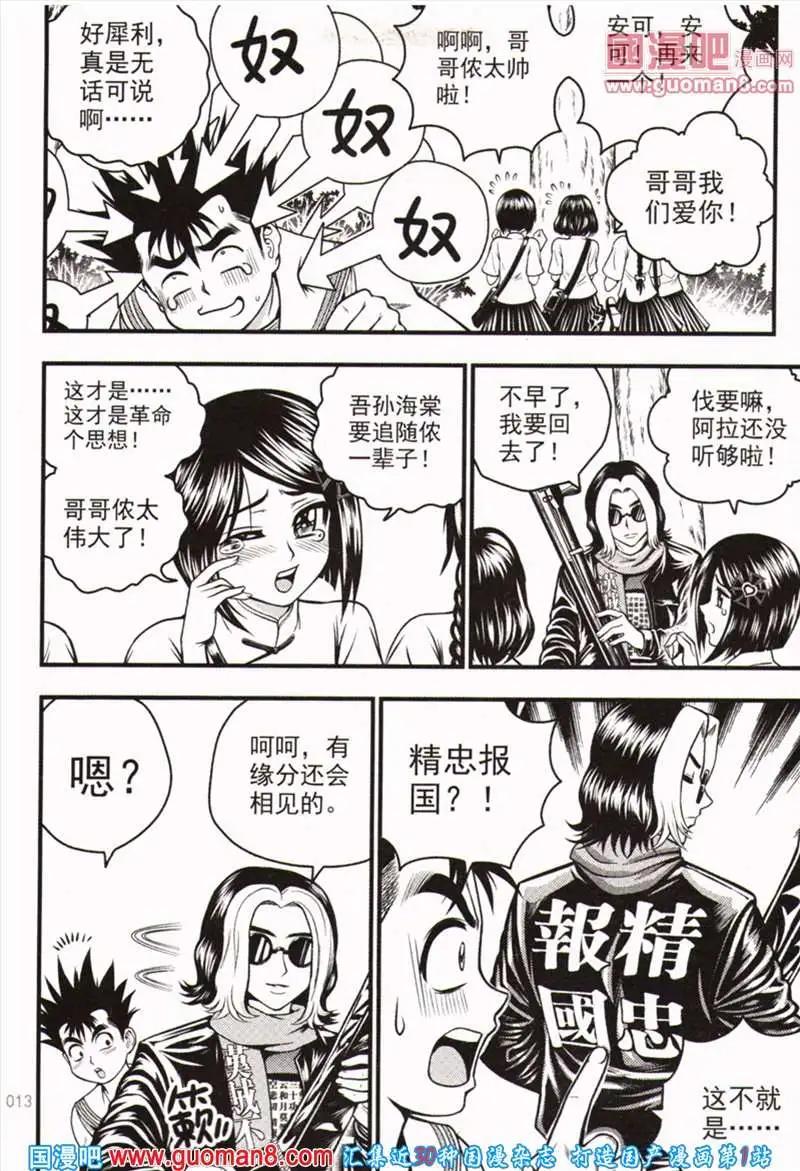 🍱少年P 第7期 全本 第43页