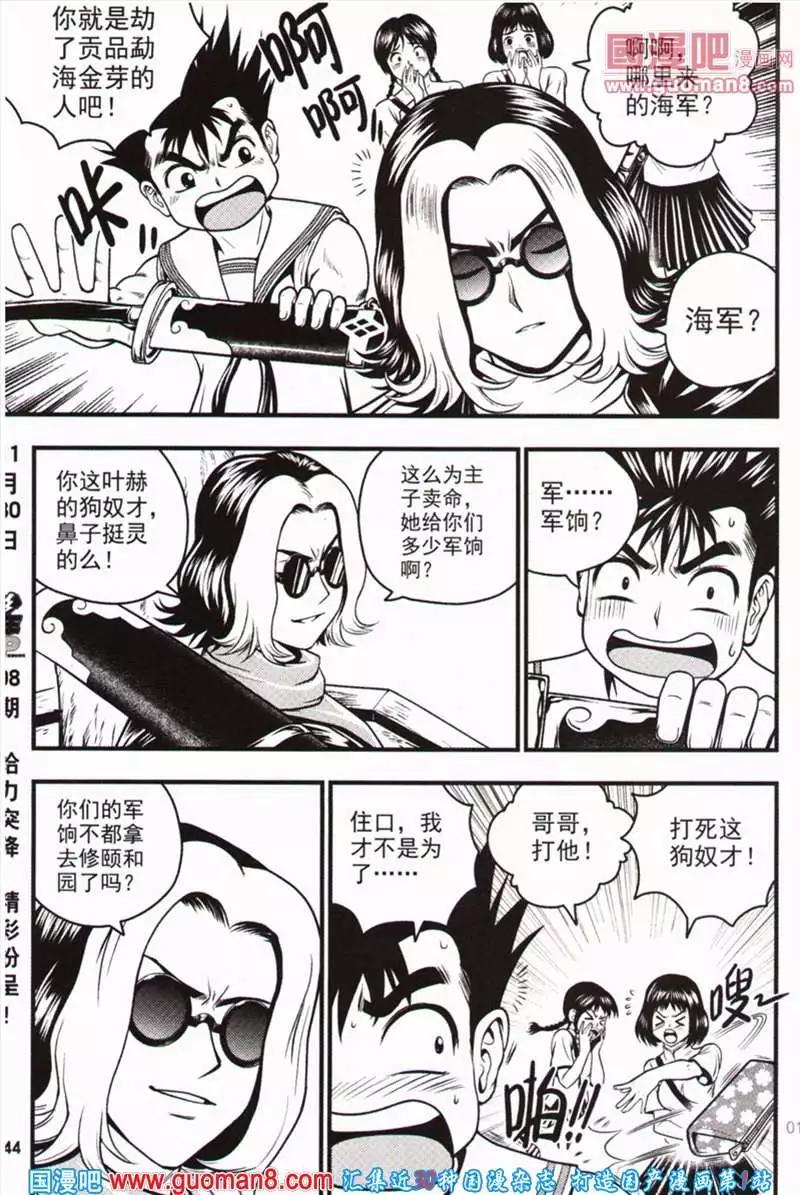 🍱少年P 第7期 全本 第44页