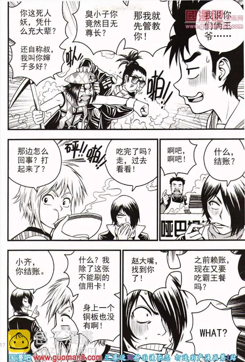 🍱少年P 第7期 全本 第47页