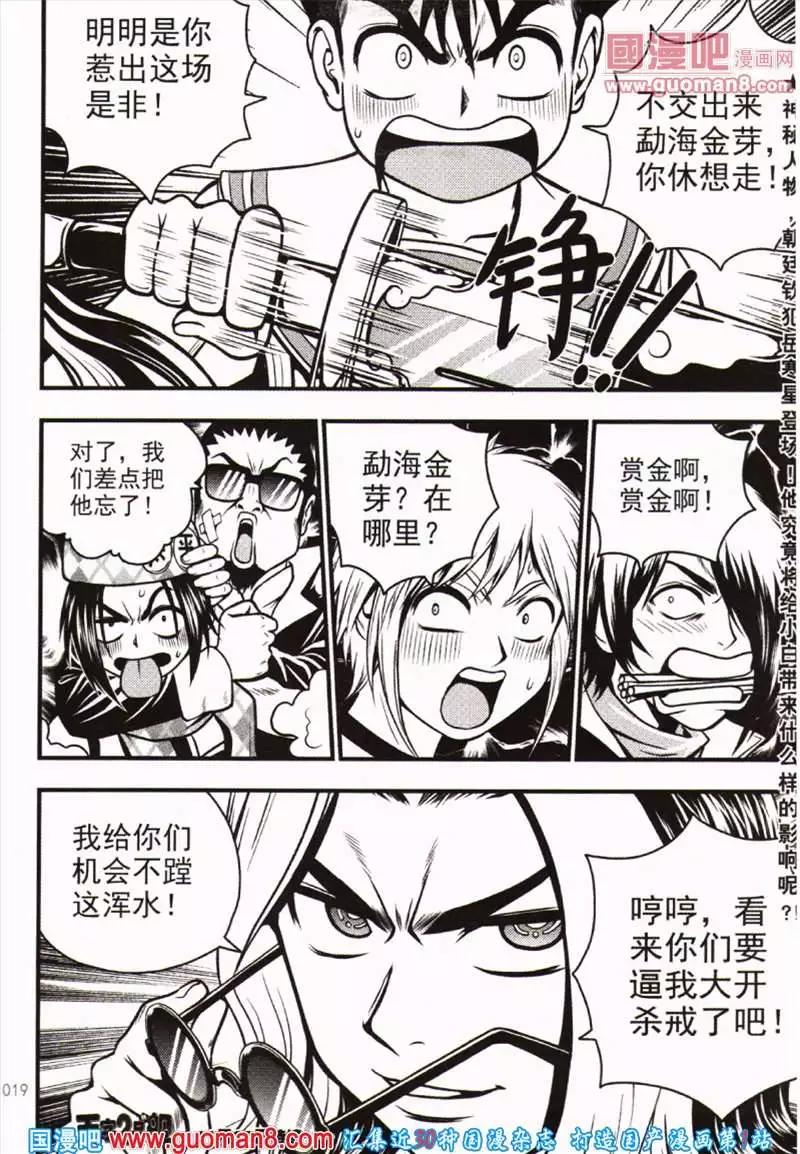 🍱少年P 第7期 全本 第49页