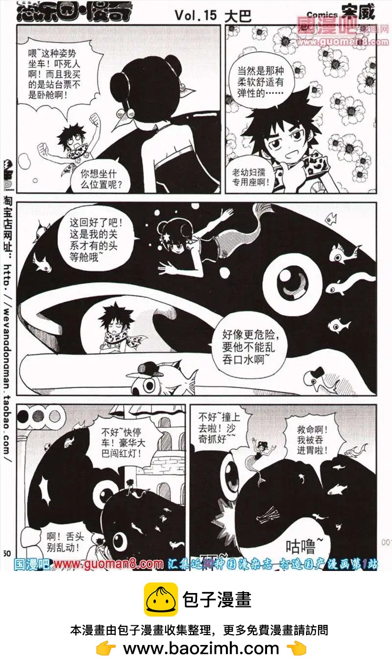 🍱少年P 第7期 全本 第50页