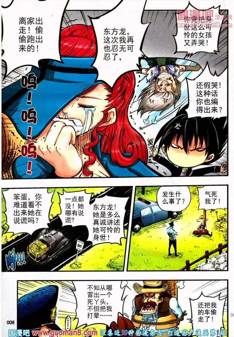 🍱少年P 第7期 全本 第6页