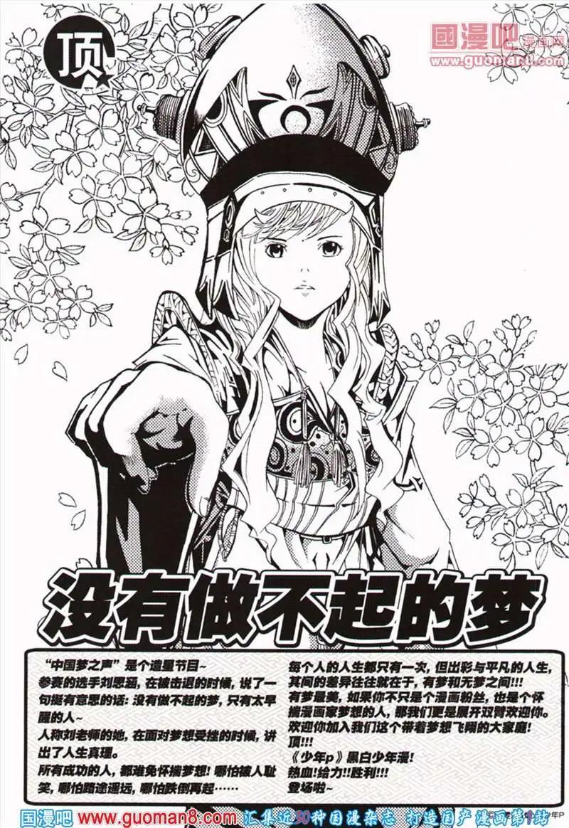 🍱少年P 第7期 全本 第8页