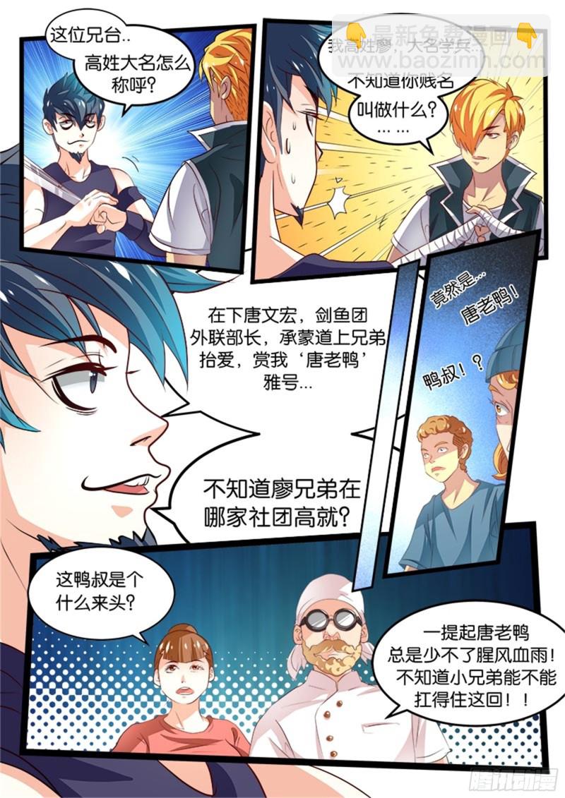 四拳(1) 兵哥的规矩-第14话