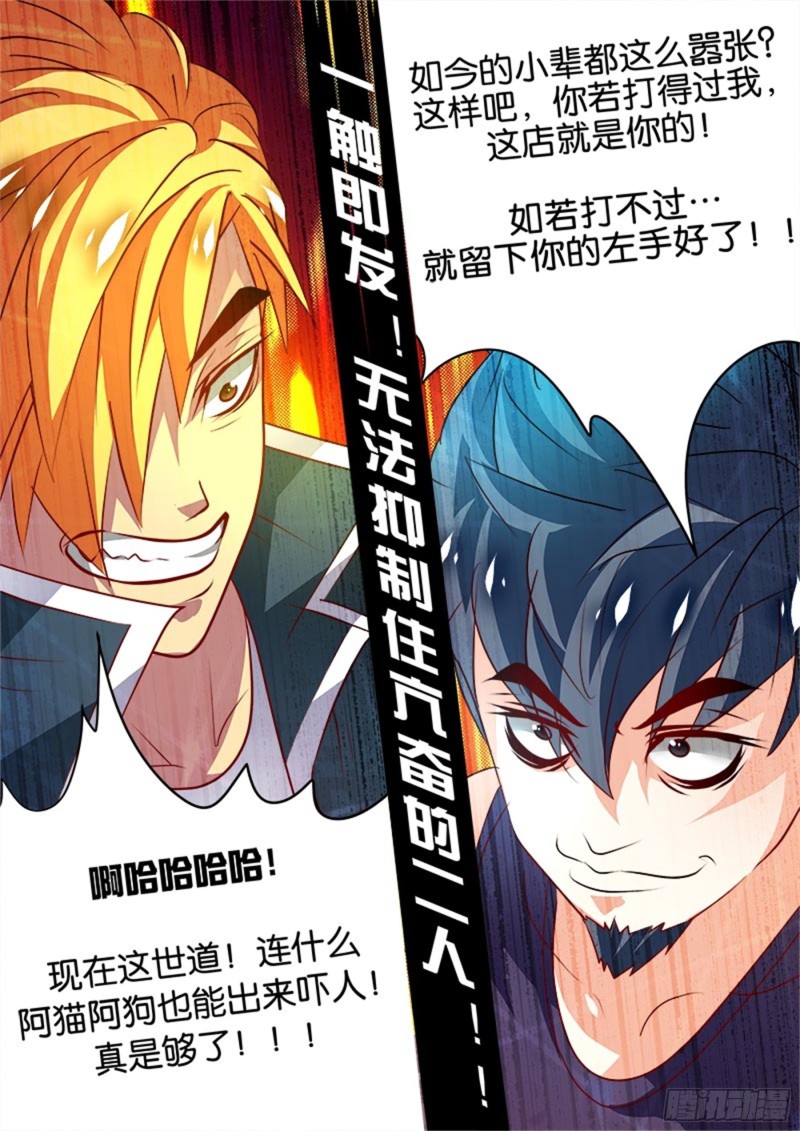 四拳(1) 兵哥的规矩-第14话
