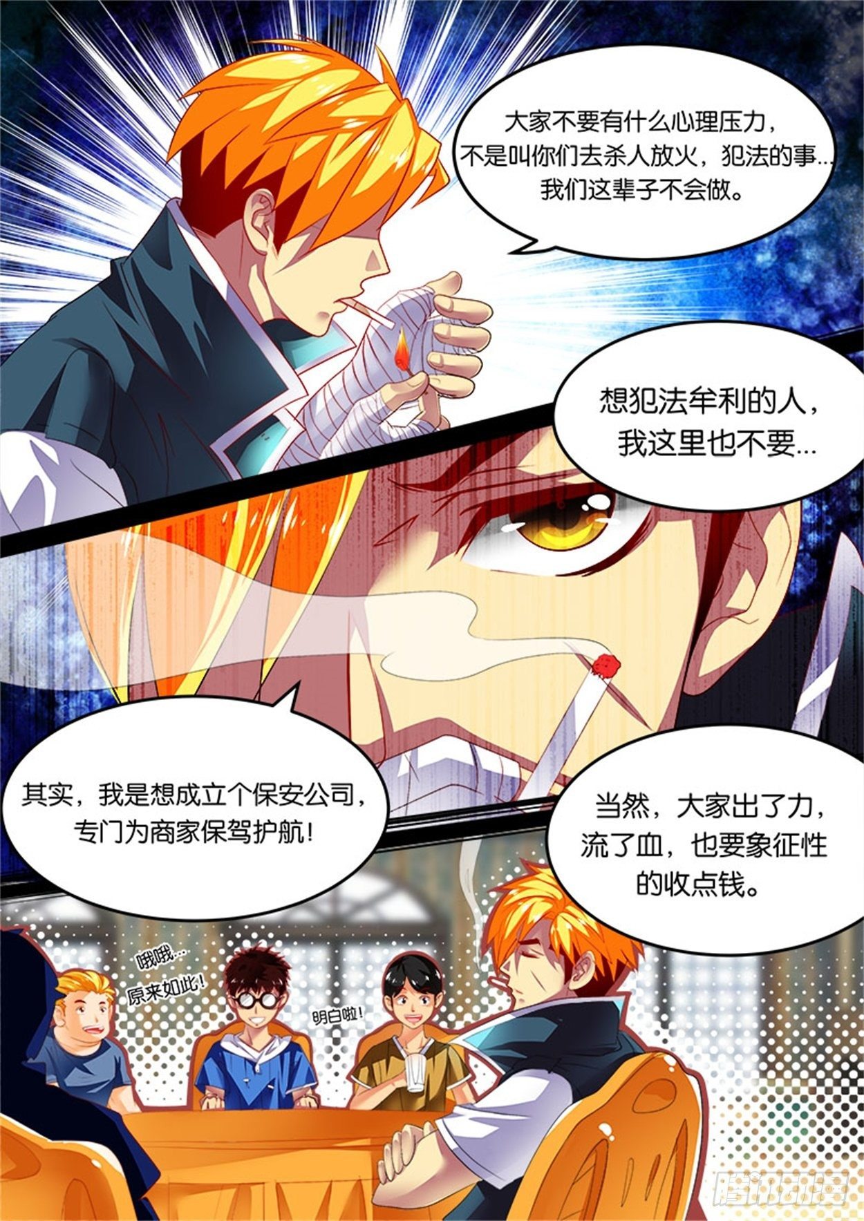 一拳(3) 风云再起-第4话