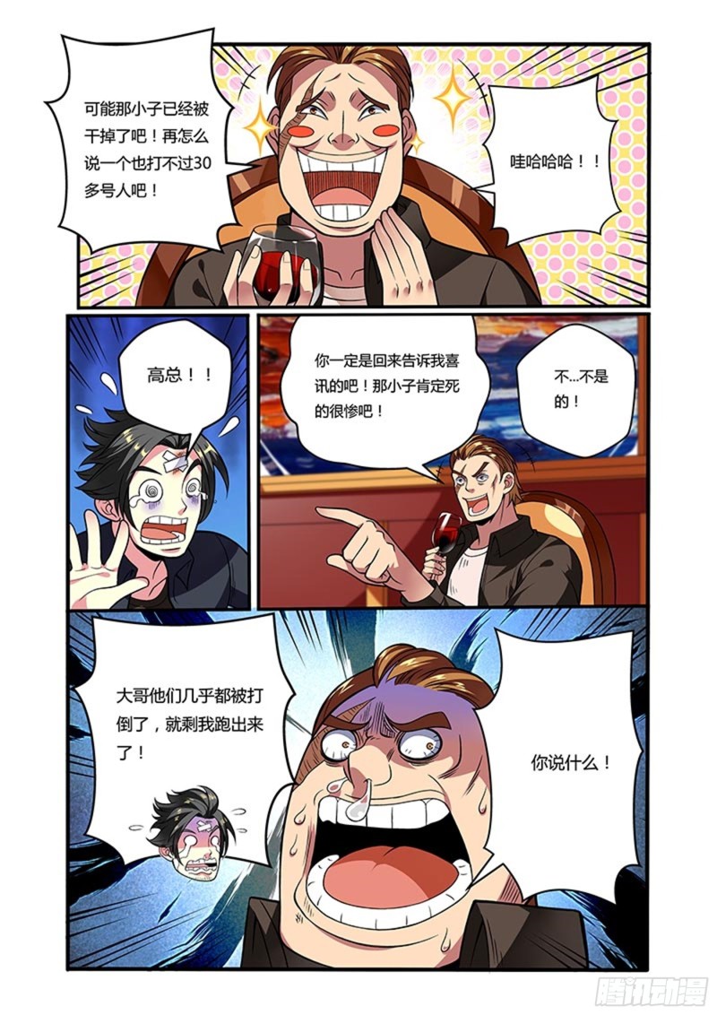 十九拳 久违的平静-第34话