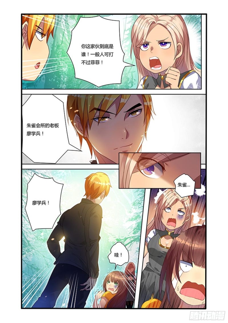 二十九拳 对冲-第44话
